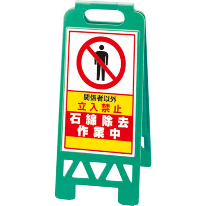 ユニット フロアユニスタンド 緑 石綿除去作…(Tcode:8263872)