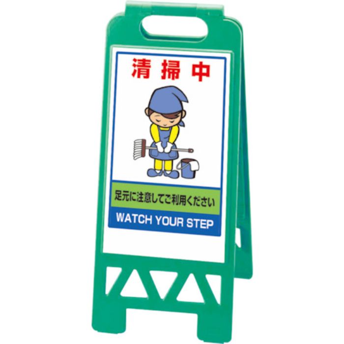 ユニット フロアユニスタンド 緑 清掃中(Tcode:8264397)