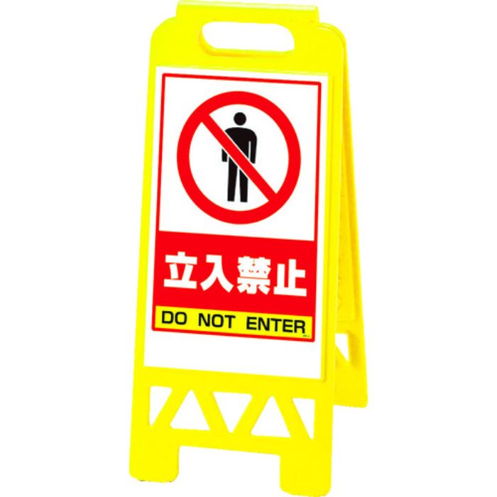 ユニット フロアユニスタンド 黄 立入禁止(Tcode:3937143)