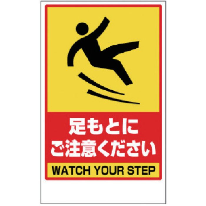 ユニット 足もと注意 ステッカーのみ(Tcode:7447515)