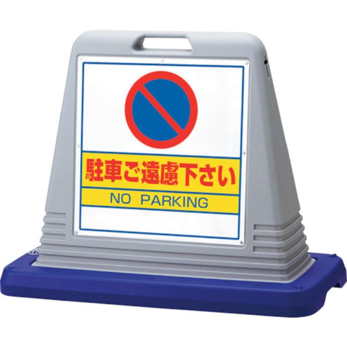 ユニット #サインキューブ駐車ご遠慮 両WT付(Tcode:1055318)