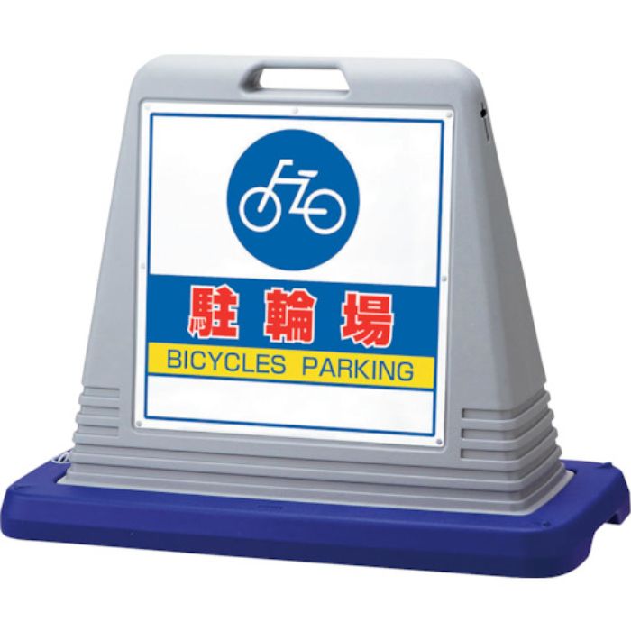 ユニット #サインキューブ駐輪場 両WT付(Tcode:1078639)