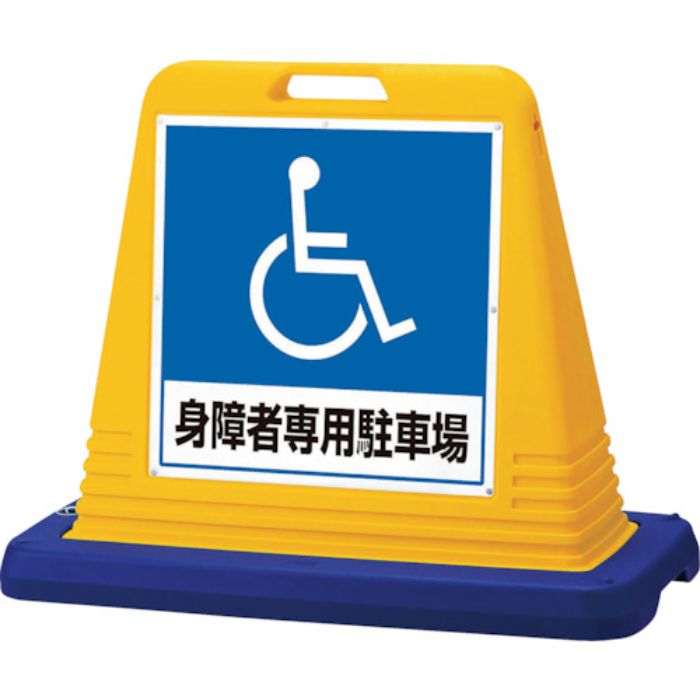 ユニット #サインキューブ身障者用 両WT付(Tcode:1077522)