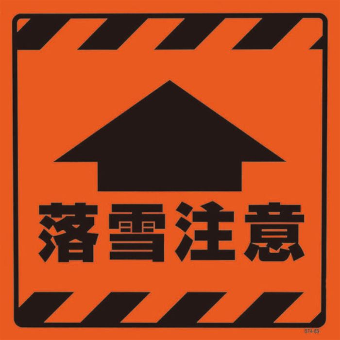 ユニット CSトップ2 落雪注意ステのみ(Tcode:8263826)