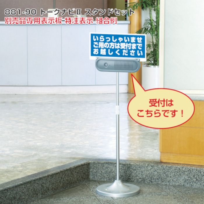 ユニット トークナビ2 伸縮スタンドセット(Tcode:4168127)