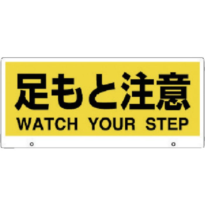 ユニット トークナビ2 表示板足もと注意(Tcode:7833059)