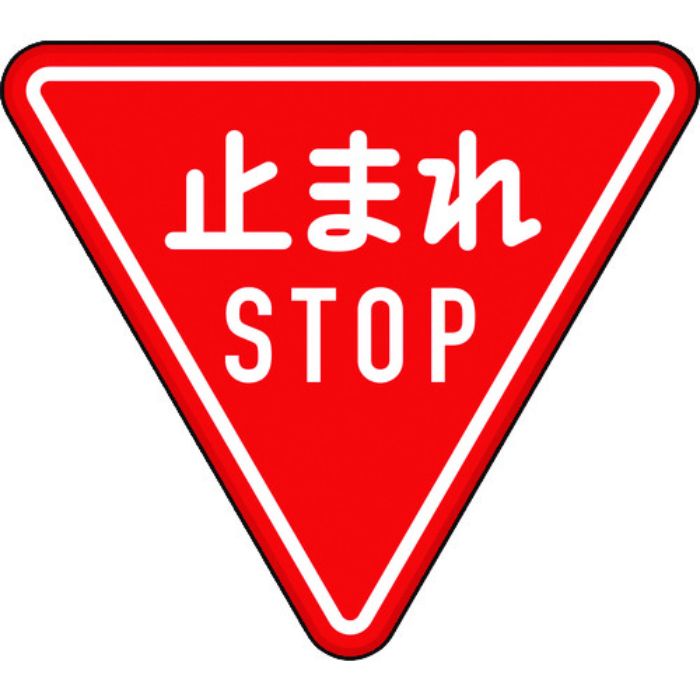 ユニット 規制標識(330-A)一時停止(Tcode:1294150)