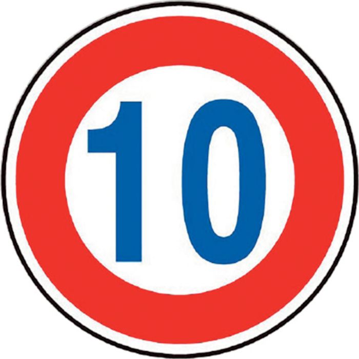 ユニット 規制標識(323)最高速度10(Tcode:8358103)