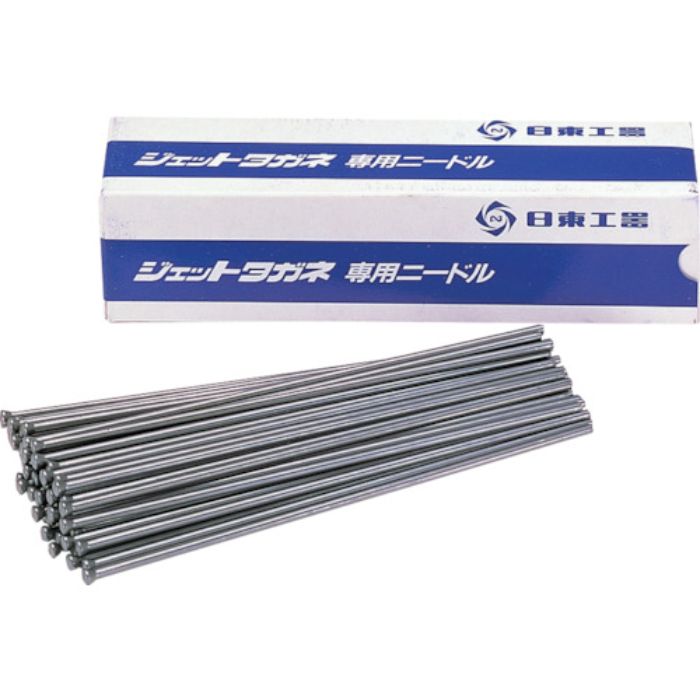 日東 ジェットタガネ用ニードル Φ2X500L 50本入り(Tcode:1173901)