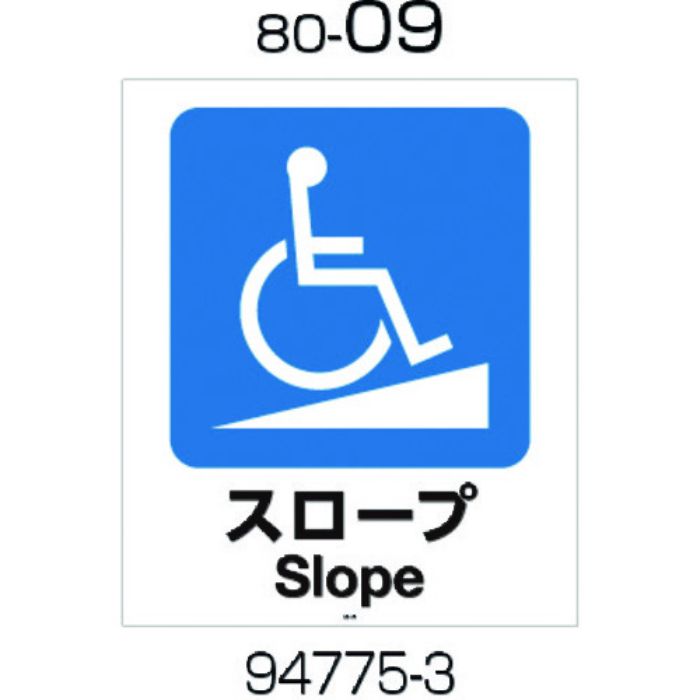 リッチェル 面板 80-09(スロープ)(Tcode:1764607)