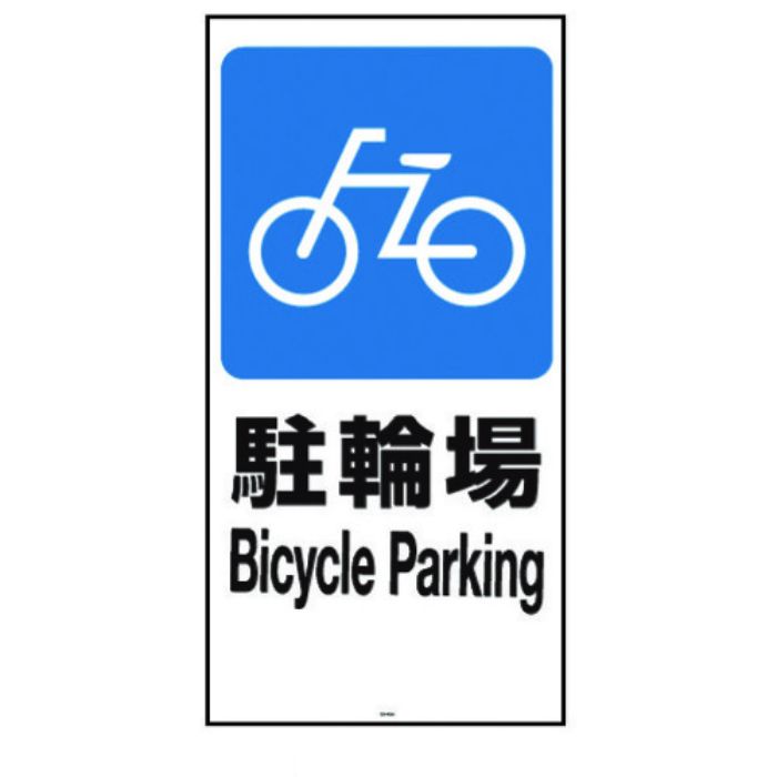 リッチェル 面板 120-02N(駐輪場)(Tcode:1613862)