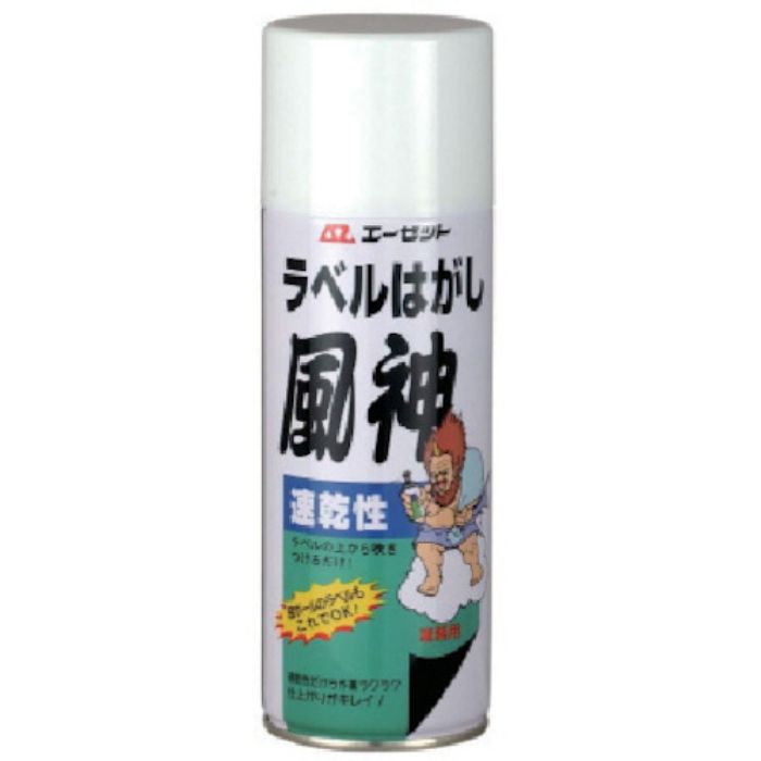 エーゼット 速乾性ラベルはがし風神420ml(Tcode:8682784)
