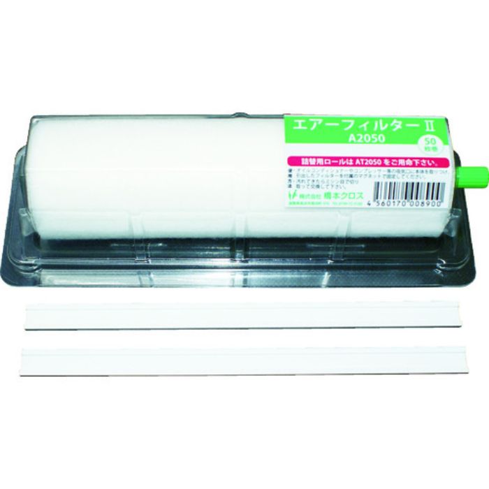 橋本 エアーフィルター2 ホルダー付き 150×200mm 50枚分 1本(Tcode:7544103)