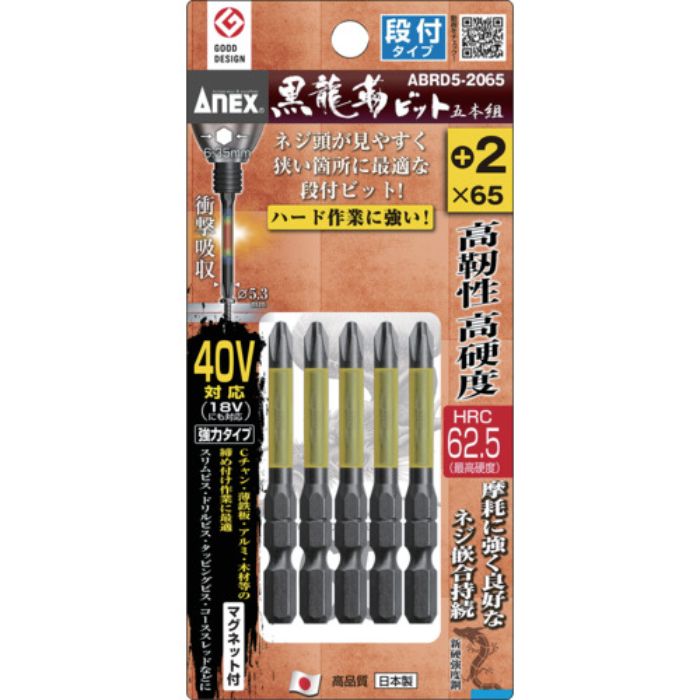アネックス ドライバービット(トーションタイプ) 黒龍靭ビット 段付タイプ 刃先+2×全長65mm (5本入)(Tcode:2168041)