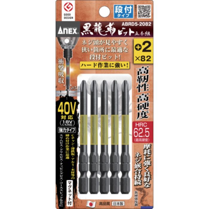 アネックス ドライバービット(トーションタイプ) 黒龍靭ビット 段付タイプ 刃先+2×全長82mm (5本入)(Tcode:2168037)