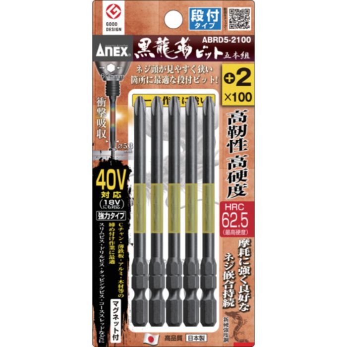 アネックス ドライバービット(トーションタイプ) 黒龍靭ビット 段付タイプ 刃先+2×全長100mm (5本入)(Tcode:2168043)