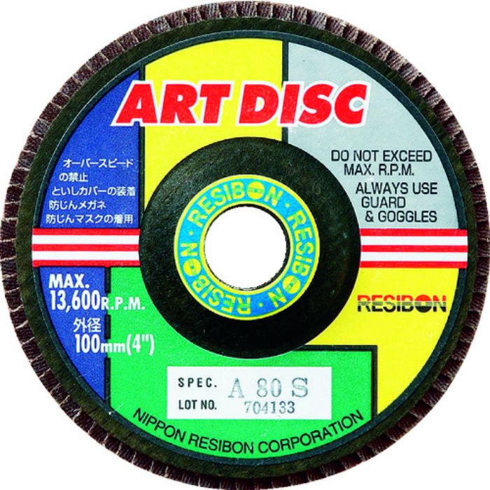 レヂボン アートディスクAD 100×15 A60S(Tcode:2977923)
