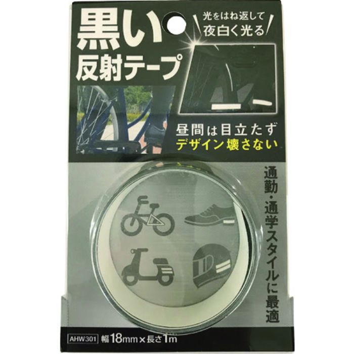 WAKI 黒い反射テープ 18mm×1m(Tcode:1713437)