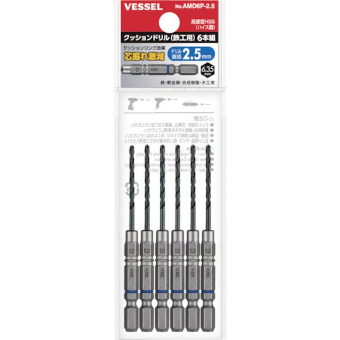 VESSEL クッションドリル(鉄工用)6本組  Φ2.5×90mm(Tcode:2554296)