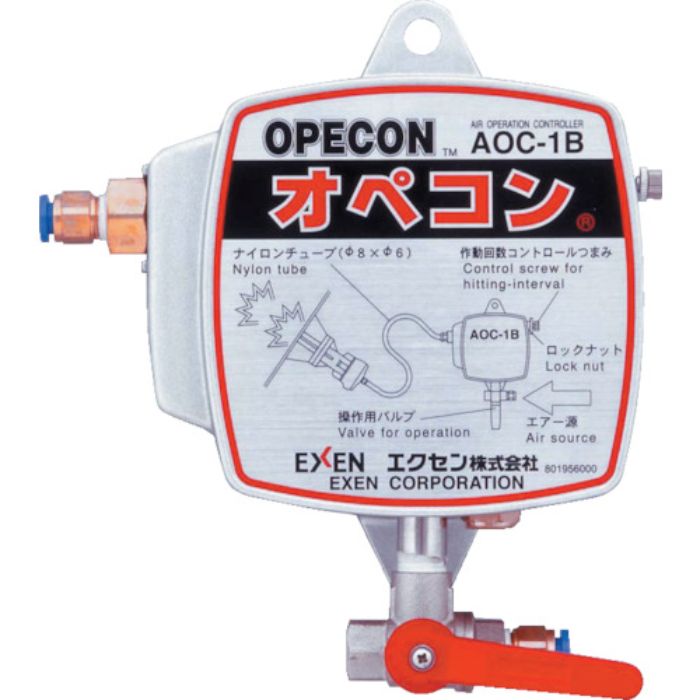 エクセン エアオペコントローラー AOC-1B(Tcode:2764938)