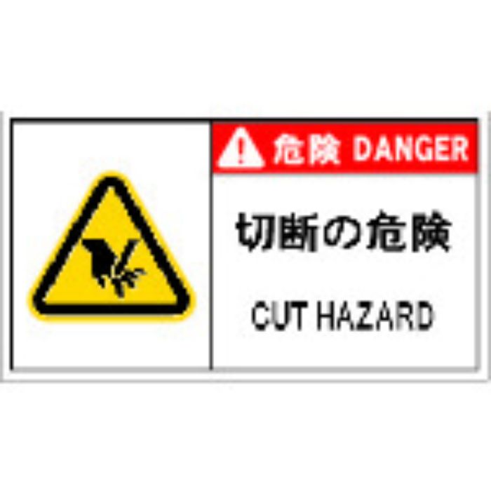 IM PL警告表示ラベル危険 切断の危険(10枚入り)(Tcode:8364211)