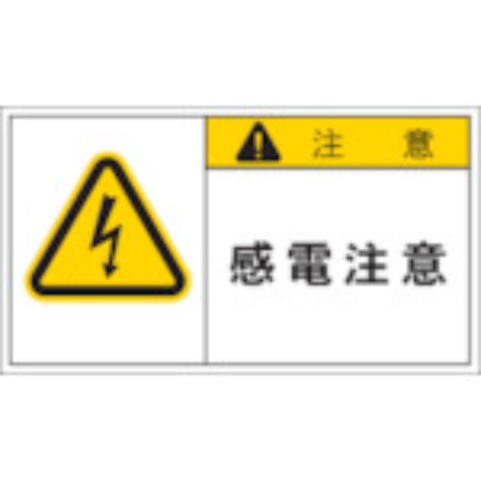 IM PL警告表示ラベル 注意:感電注意(Tcode:3917860)