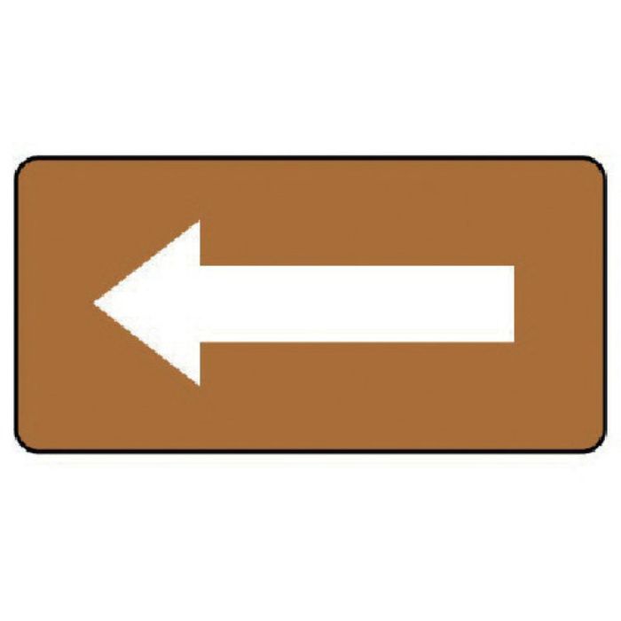 ユニット 配管ステッカー 茶色地白矢印(極小) アルミ 30×60 10枚組(Tcode:7463898)