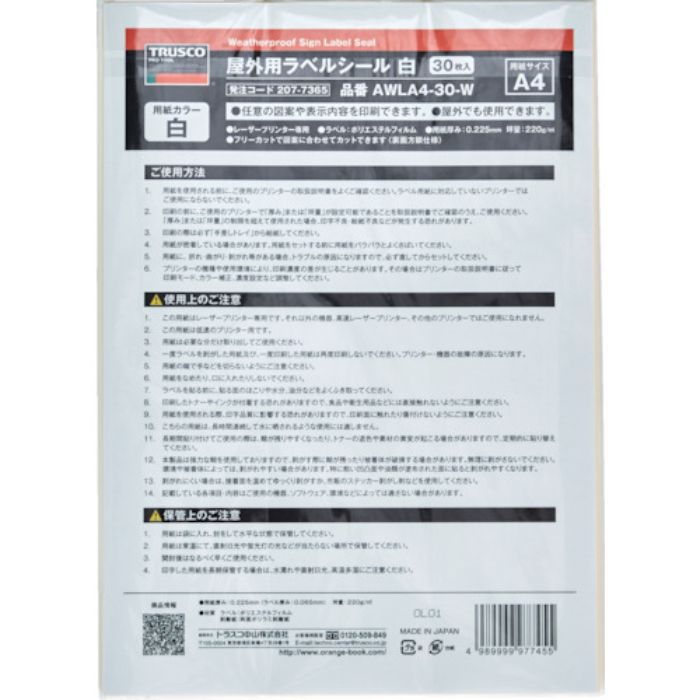 TRUSCO 屋外用ラベルシール A4 白 30枚入(Tcode:2077365)