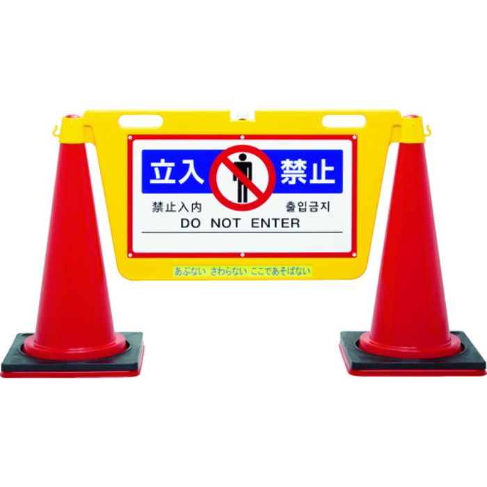 Reelex 三角コーン用表示板 BIGバリアボード(Tcode:8553129)