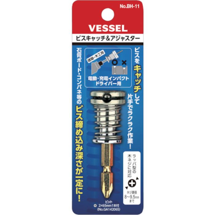 VESSEL ビットホルダ ビスキャッチ&アジャスター No.BH-11(アジャスター1個、ビット1本)(Tcode:3712699)