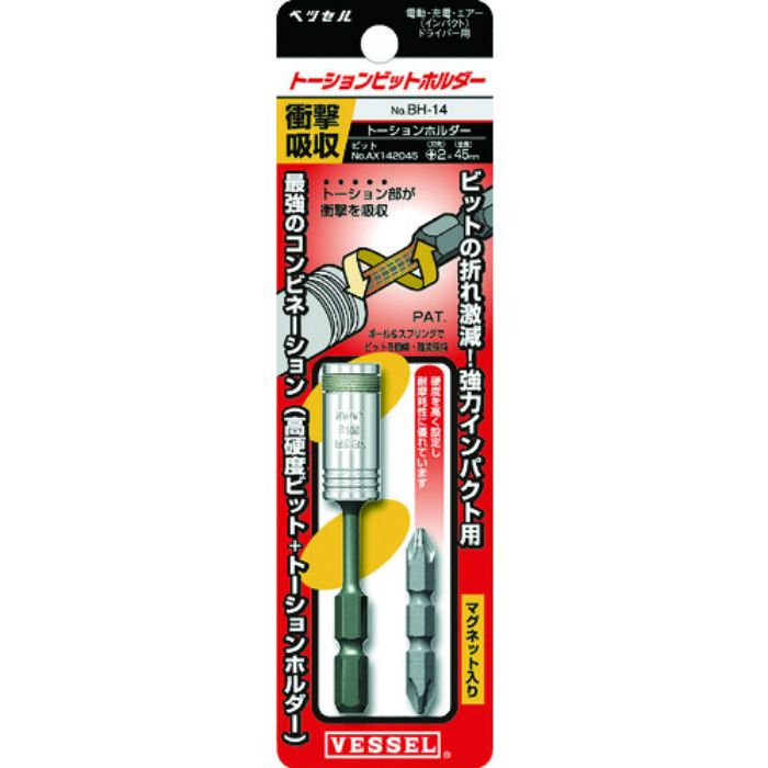 VESSEL トーションビットホルダー No.BH-14(ホルダー1個・ビット1本)(Tcode:3712711)