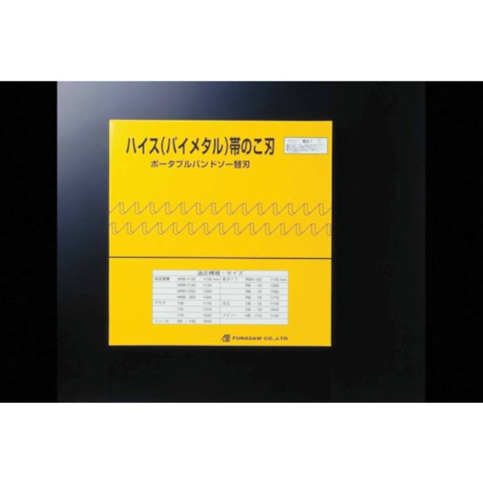 フナソー ポータブルバンドソーBIM13X14X1260X0.65 14山(Tcode:8266059)