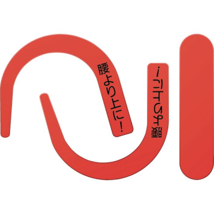 つくし 安全帯フック用蛍光シール 蛍光レッド 文字入り(Tcode:8246307)