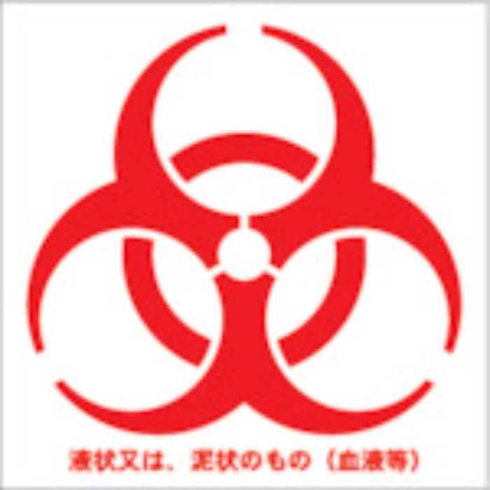 TRUSCO バイオハザードマークシール 赤色 10cmx10cm 1組100枚入(Tcode:3830467)