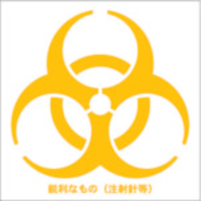TRUSCO バイオハザードマークシール 黄色 10cmx10cm 1組100枚入(Tcode:3821018)