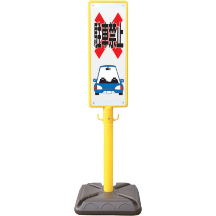 ANZEN ポール看板 ブロー製ポール看板 駐車禁止 ポリ台付(Tcode:4367137)