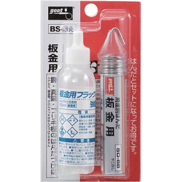 グット 板金用フラックス・はんだセット(Tcode:8549737)