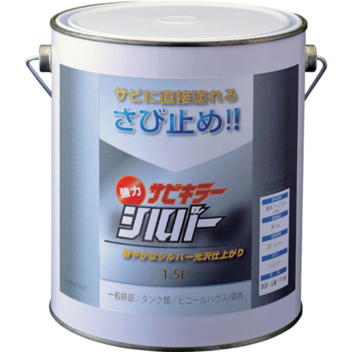 BANーZI 防錆塗料 サビキラーシルバー 1.5L シルバー(Tcode:3701691)