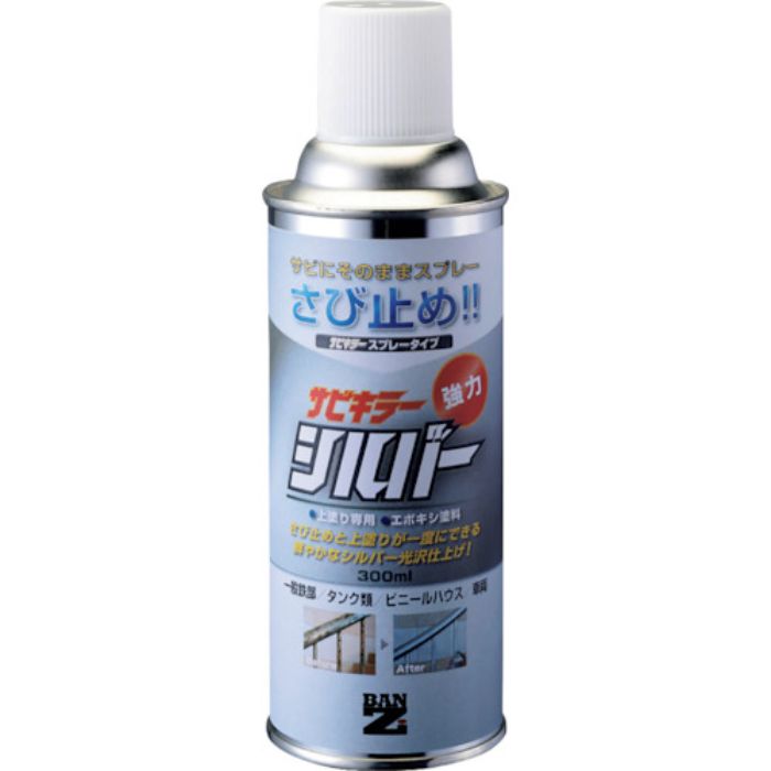 BANーZI 防錆塗料 サビキラーシルバー 300ml シルバー(Tcode:3701662)