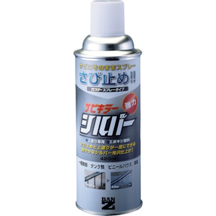BANーZI 防錆塗料 サビキラーシルバー 420ml シルバー(Tcode:3701713)