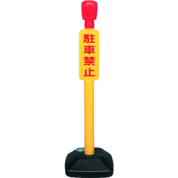 ミツギロン 駐車禁止灯 (駐禁灯) 1000×300×300 SF-16(Tcode:1713370)