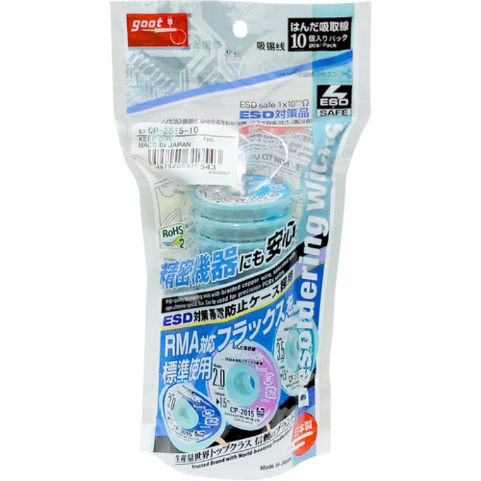 グット 吸取線幅2.5mm長1.5m10個入(Tcode:3979997)