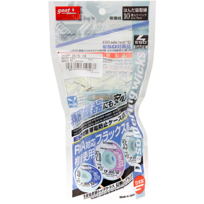 グット 吸取線幅3.5mm長1.5m10個入(Tcode:3985571)