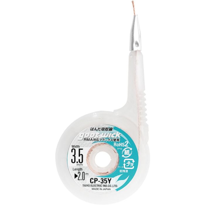 グット 吸取線幅3.5mm長2m(Tcode:3642119)