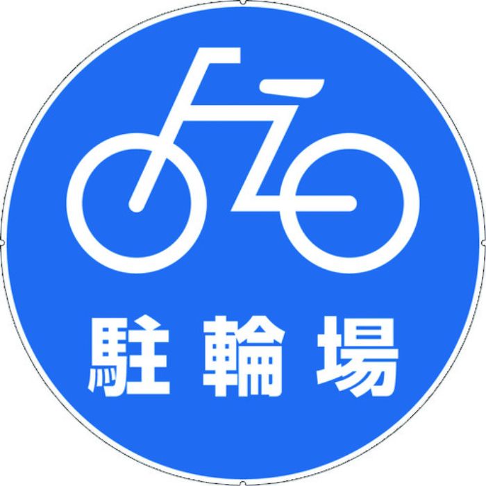 CAR-BOY カラープラポールサインキャッププレート 駐輪場(Tcode:7566824)