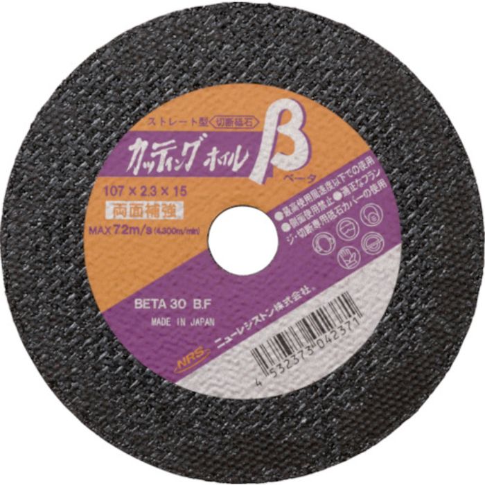NRS ストレート型切断砥石 カッティングホイルベータ 107×2.3×15 BETA30(Tcode:4517261)