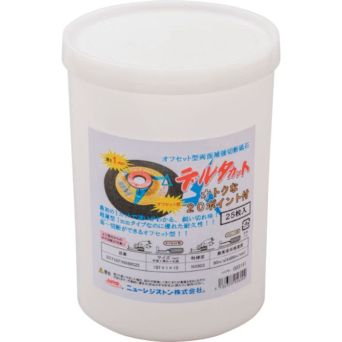 NRS オフセット型切断砥石 デルタカット 107×1×15 NX60S 25枚入り(Tcode:2630934)