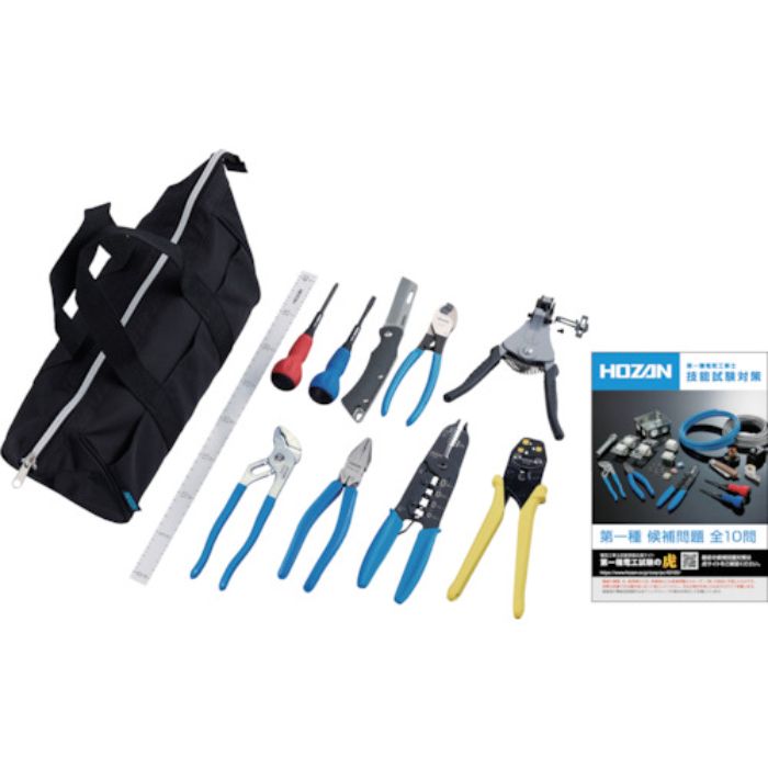 HOZAN 電気工事士技能試験 工具セット(Tcode:2529967)