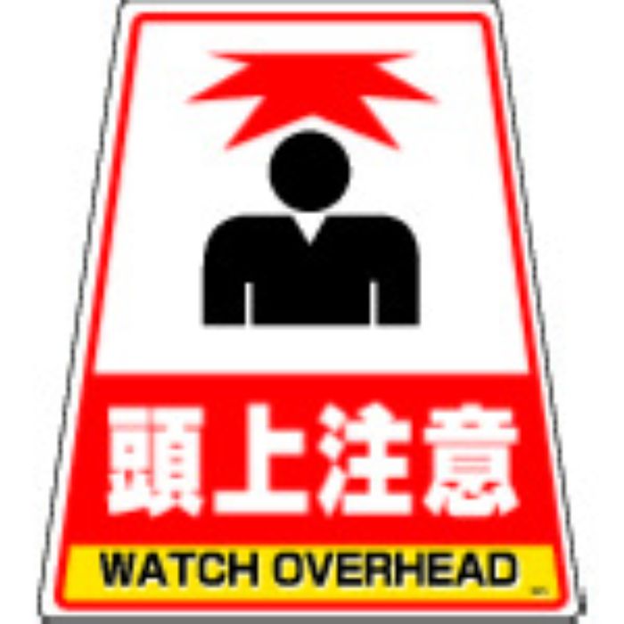 DIC カンバリ用デザインシール「頭上注意」(Tcode:2920913)