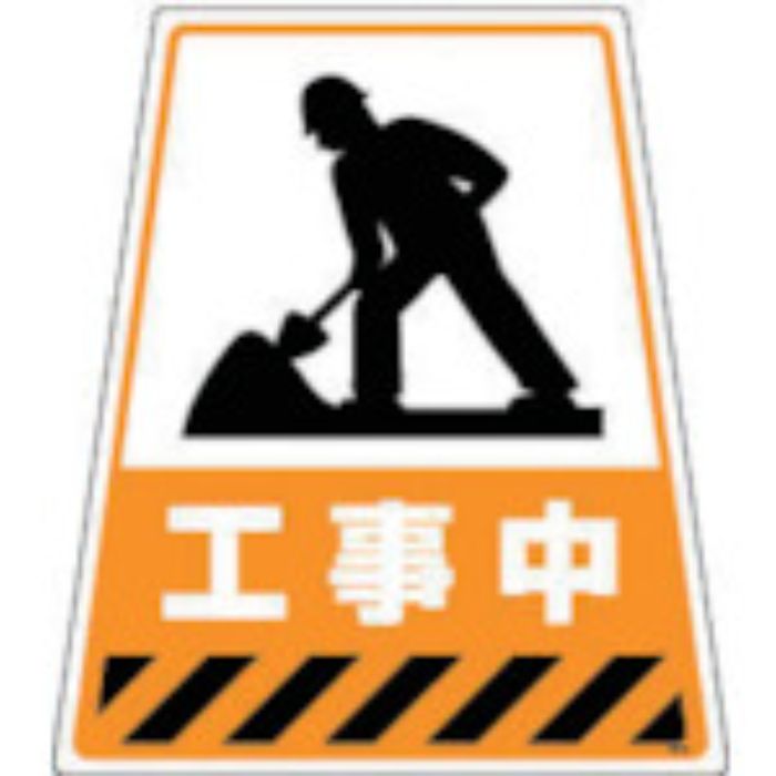 DIC カンバリ用デザインシール「工事中」(Tcode:2920948)